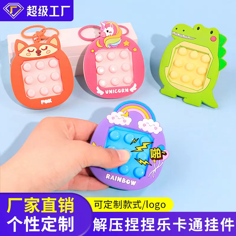 创意卡通捏捏乐解压玩具钥匙扣精致书包饰品挂件迷宫益智玩具批发