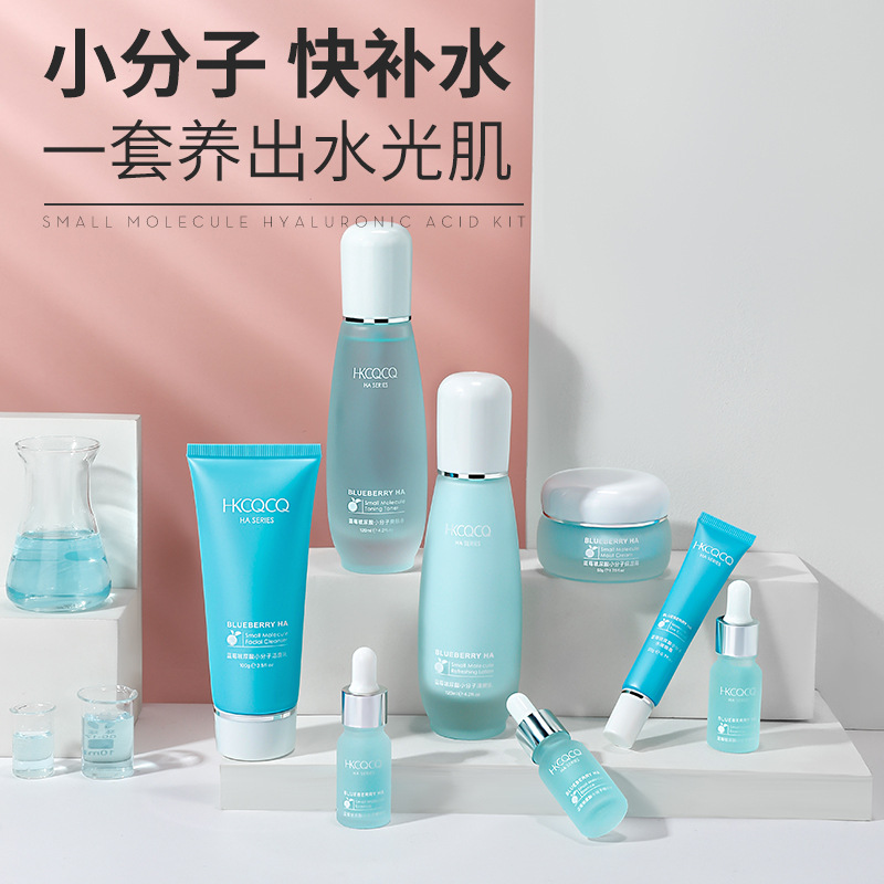 HKCQCQ面部保湿玻尿酸化妆品套盒补水护肤品套装厂家批发代发