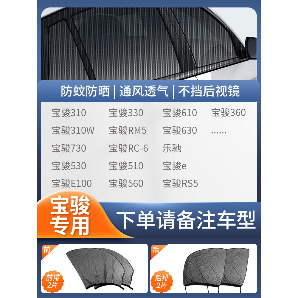 Anti-Mosquito Mesh Window, Qìchē Car curtains - full-car-4pcs-for-baojun-note-car-model