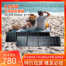 特价包邮120W太阳能板户外折叠太阳能充电板自驾便携发电光伏组件
