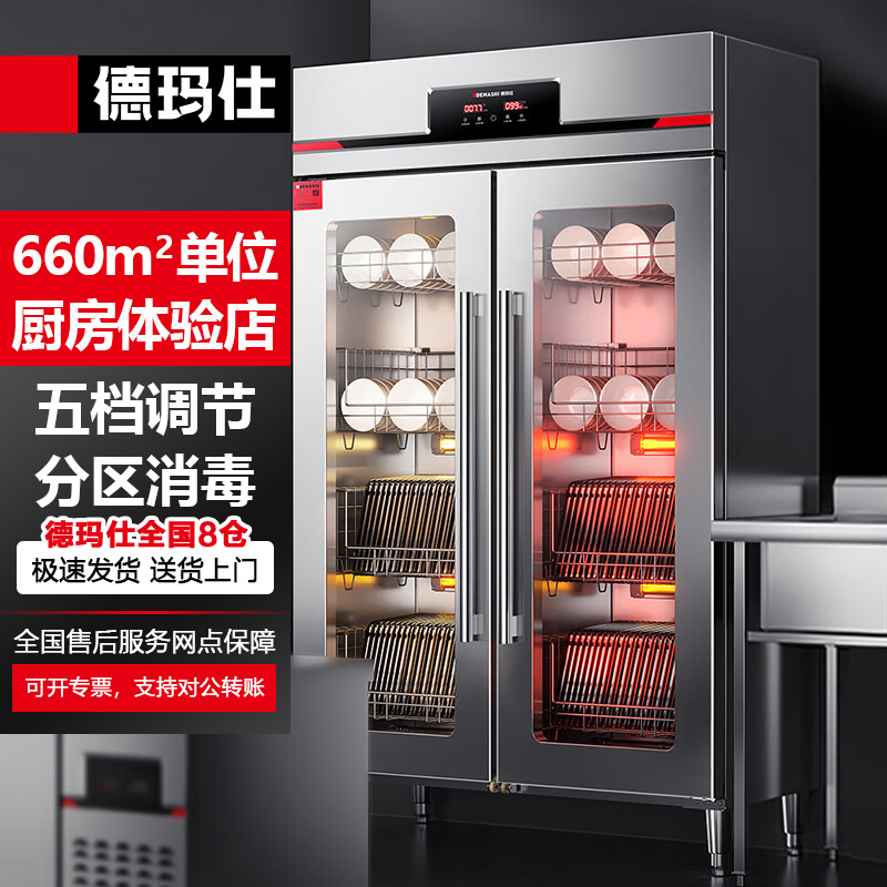 德玛仕商用消毒柜双门调温高温热风循环烘干大容量立式XDR650-D2G