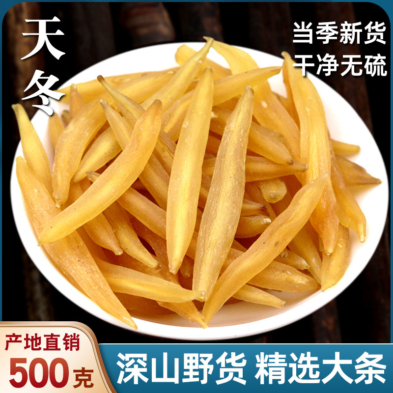 野山天门冬药材500g克贵州天冬天门冬泡酒天冬大个干货真货好
