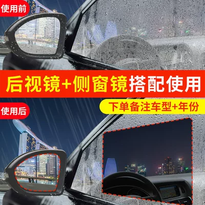 Car Rearview — Qìchē Rearview mirror rainproof sticker