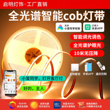已接入米家智能cob灯带三色客厅双眼皮悬浮吊顶低压led线形灯条