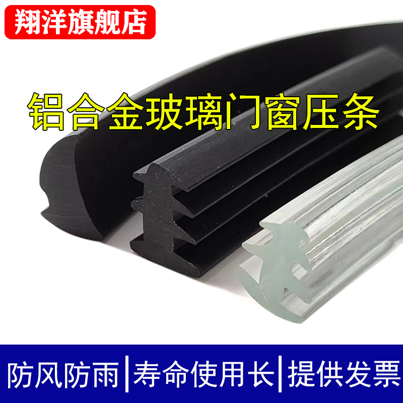 铝合金玻璃密封条黑色透明塔型月牙皮条老式90型固定玻璃缝隙压条