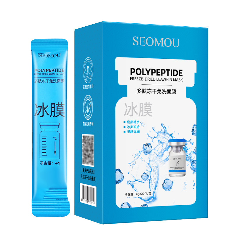 Shihou polypeptide lyophilized and rinse-free sleep mask hydrating and moisturizing repair frozen film smear mask wholesale processing