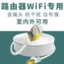 高速wifi六类家用网络线