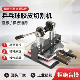 模切机;其他乒乓配件;压平机