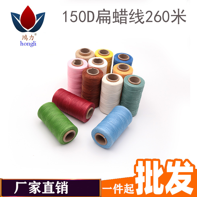 공장 직판 플랫 왁스 실 150d 손바느질 31색 재봉실 A형 가죽 DIY 뜨개질 왁스 로프 수공예 다양한 종류
