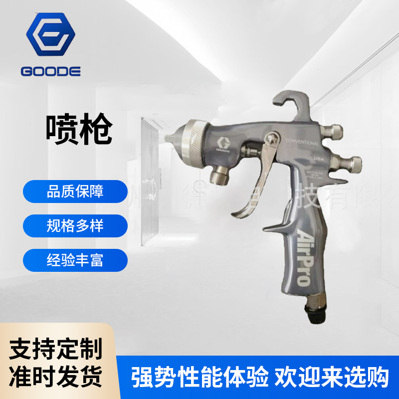 美国固瑞克广州一级代理销售Graco汽车喷漆枪24U187空气喷枪
