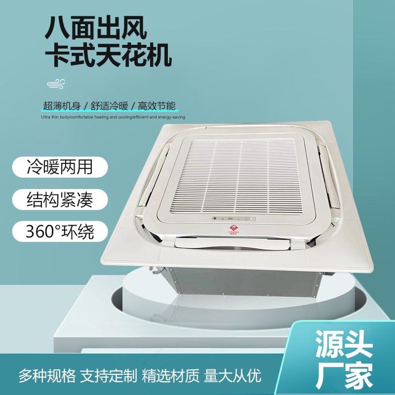 卡式天花机FP-238KM8水冷空调机组5匹走水空调14号机现货发售商用