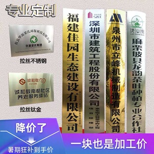 Manufacturers custom outdoor stainless steel corrosion billboard bronze company door plaque honor signboard production
