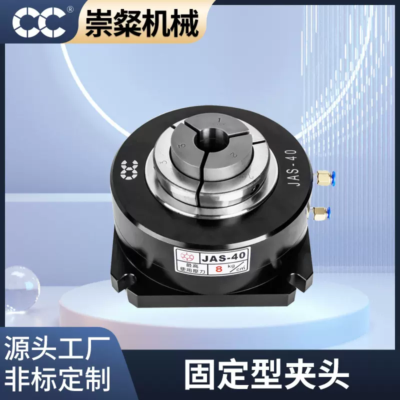 固定型夹头 空压立式夹头固定台钻立式固定夹座JAS-40气动夹头