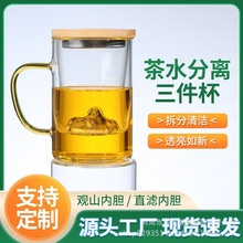 观山杯耐热茶水分离泡茶杯木盖加厚玻璃家用带漏茶杯办公茶水杯