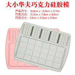 硅膠大小華夫巧克力模具  插片蠟燭翻糖滴膠餅乾模果凍布丁模具