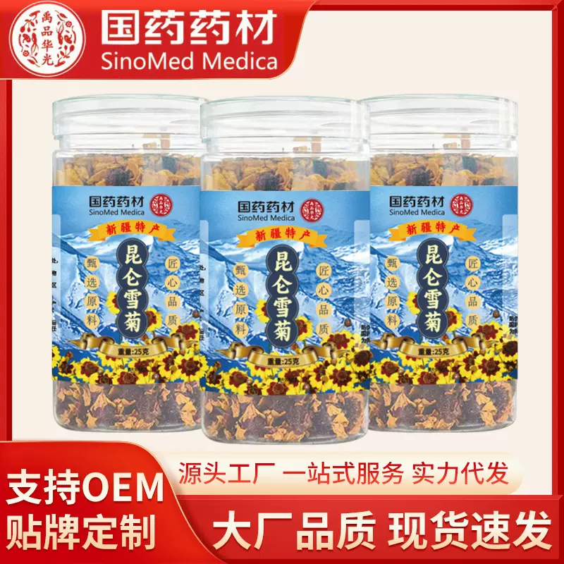 国药药材昆仑雪菊25克罐装新货花草茶新疆菊花花茶胎菊厂家直销