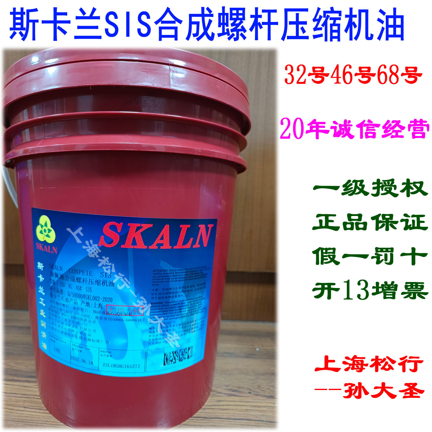 斯卡兰SIS46号68号半合成空气压缩机油6000小时单级多级空压机油