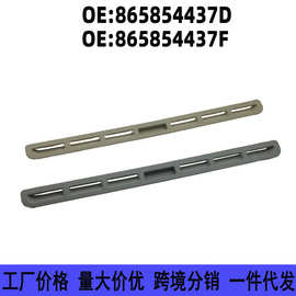 865854437D 865854437F适用帕萨特速腾宝来朗逸 天窗遮阳盖板拉手