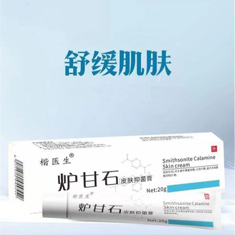 スポットカラミン抗菌クリーム皮膚湿潤かゆみクリームギフトナイトマーケットセール卸売電子商取引Douyin Kuaishouドロップシッピング|undefined