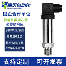 批发4-20mA智能水位压力传感器扩散硅压力变送器小巧型压差变送器