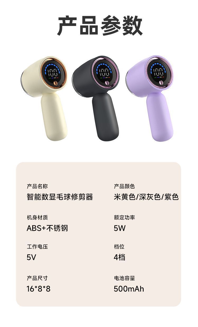 Cross-border New Model Lint Remover Household Digital Display Fabric Shaver USB Rechargeable Convenient Multifunctional Hair Removal Device