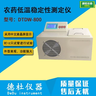 供应DTDW-800型农药低温稳定性测定仪 分析仪 检测仪