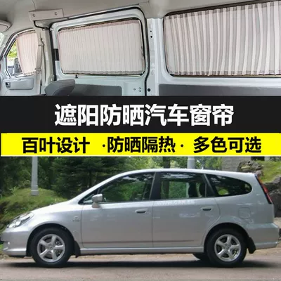 Honda Shiyun Car-Specific Sunshade Curtains, Privacy Curtains, Car-Mounted Blackout and Heat-Insulating Curtains with Dual Tracks