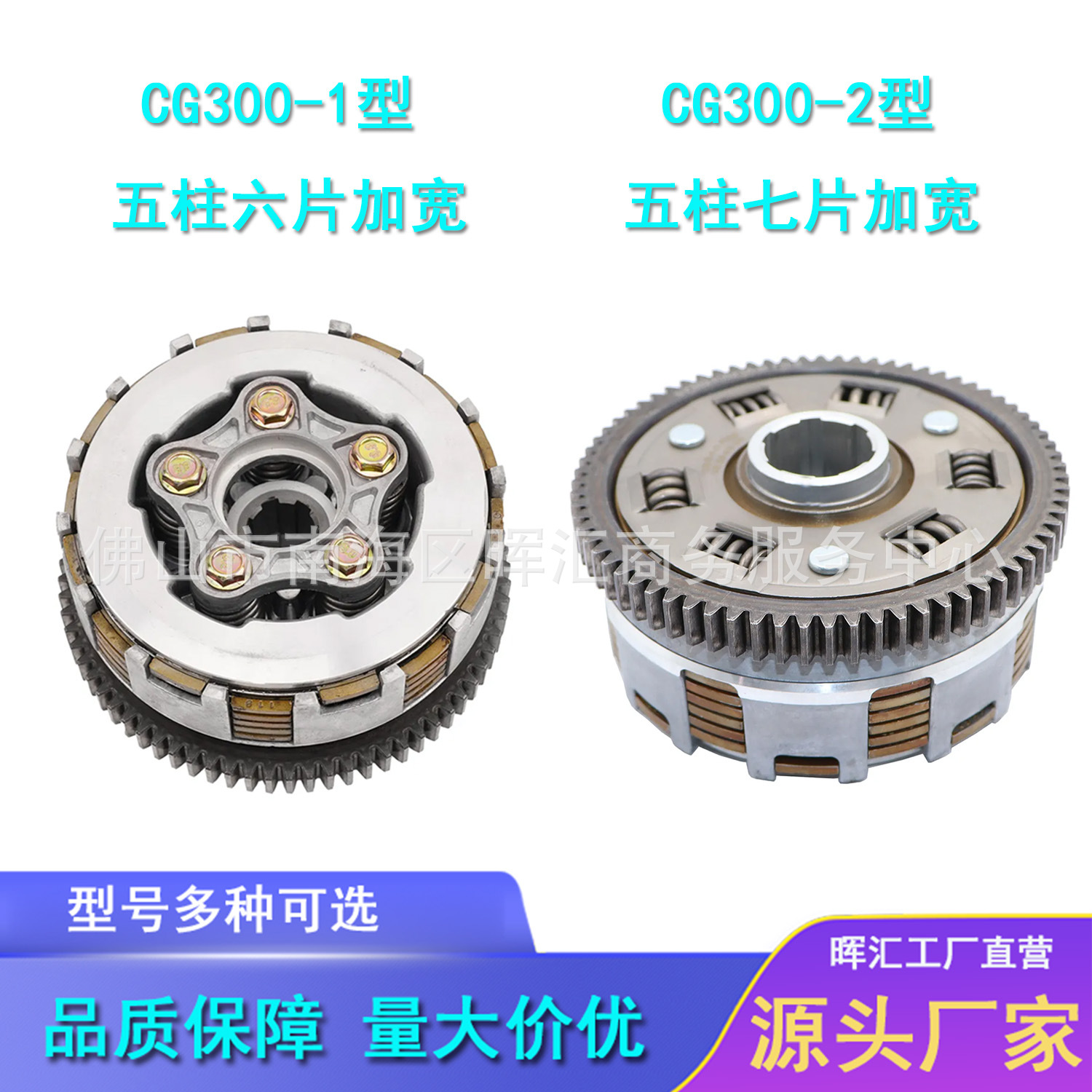 跨境外贸宗申三轮摩托车离合器总成CG300-1-2 5柱加宽6片7片ZS250