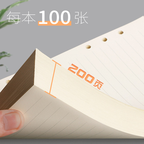 A5 loose-leaf paper thickened horizontal line replacement core b5 notebook detachable six-hole nine-hole loose-leaf notebook replacement inner core
