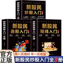 新股民选股入门炒股入门短线入门零开始学炒股跟庄看盘新手入门