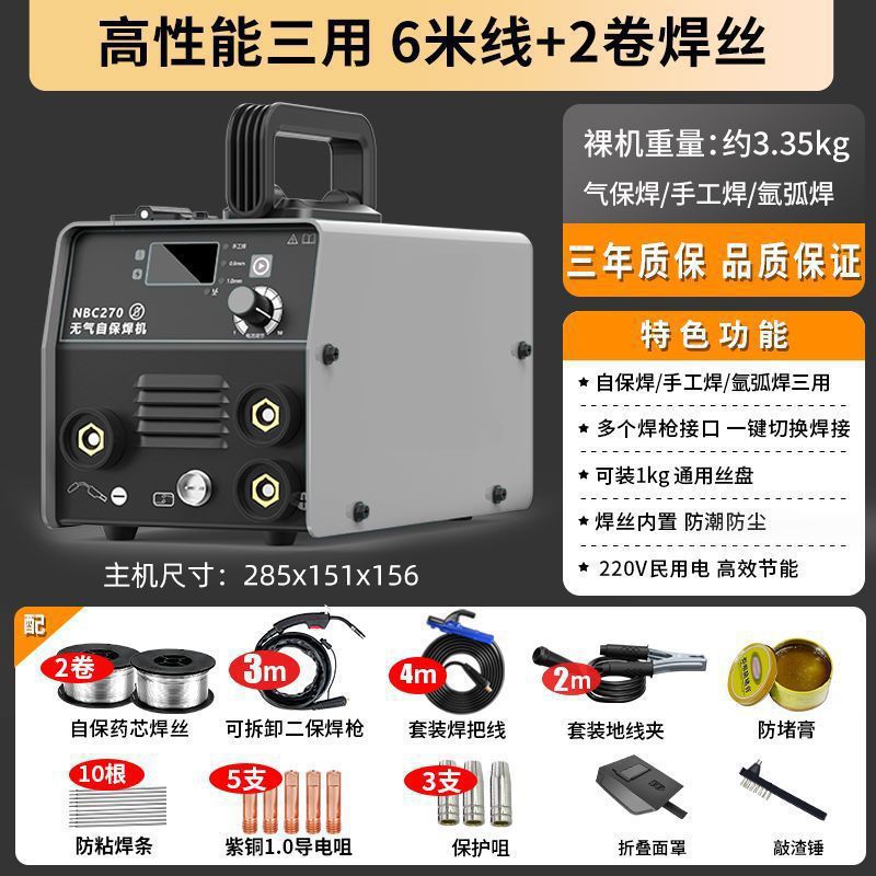 고전류 270 삼용 6m선 + 용접와이어 1릴