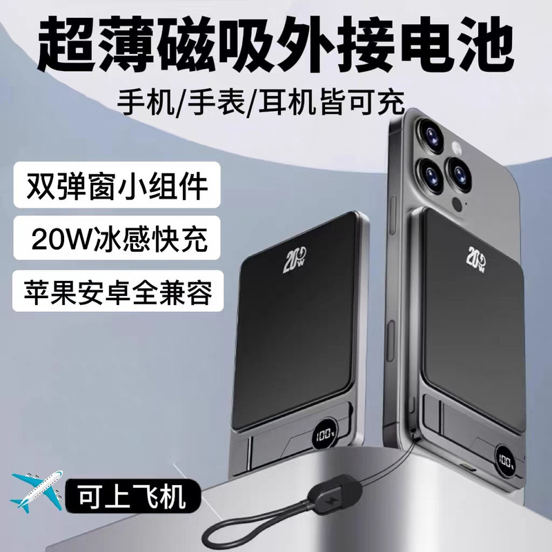 Suitable for Apple Magsafe External Battery Ultra-Thin Wireless Magnetic Fast Charging 15W Power Bank with Bracket Dual Pop-Up Window