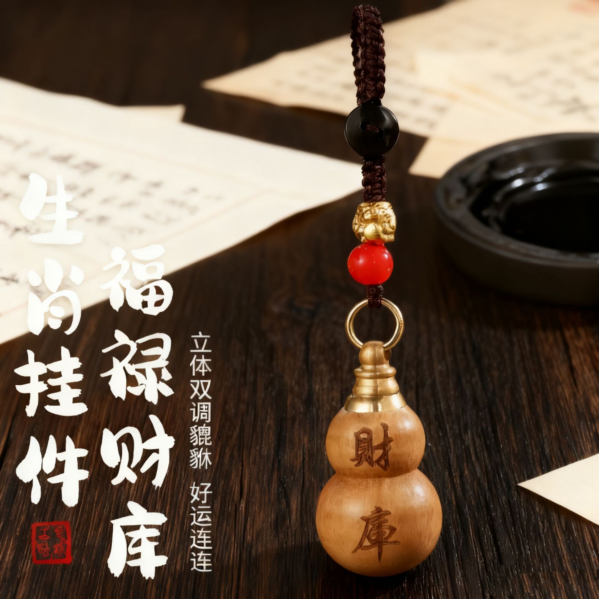 【先生推荐】普陀桃木葫芦福禄挂件钥匙扣男女可随身貔貅绳驾车用