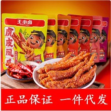 王小卤虎皮凤爪210g休闲爆款小零食小吃鸡爪卤味麻辣解馋