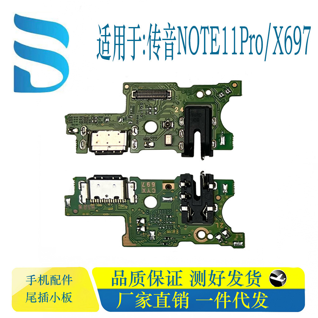 Suitable for Transsion Note11Pro Note12 Note12Vip Tail Plug Charging Small Board Mobile Phone Repair Accessories