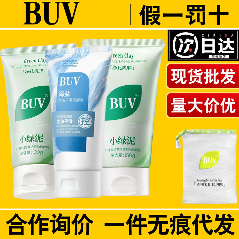 Buv Chlorophyll Amino Acid Cleansing Milk Small Green Mud Sea Salt Oil Control Facial Cleanser Deep Cleansing Gentle for Men and Women 2.0