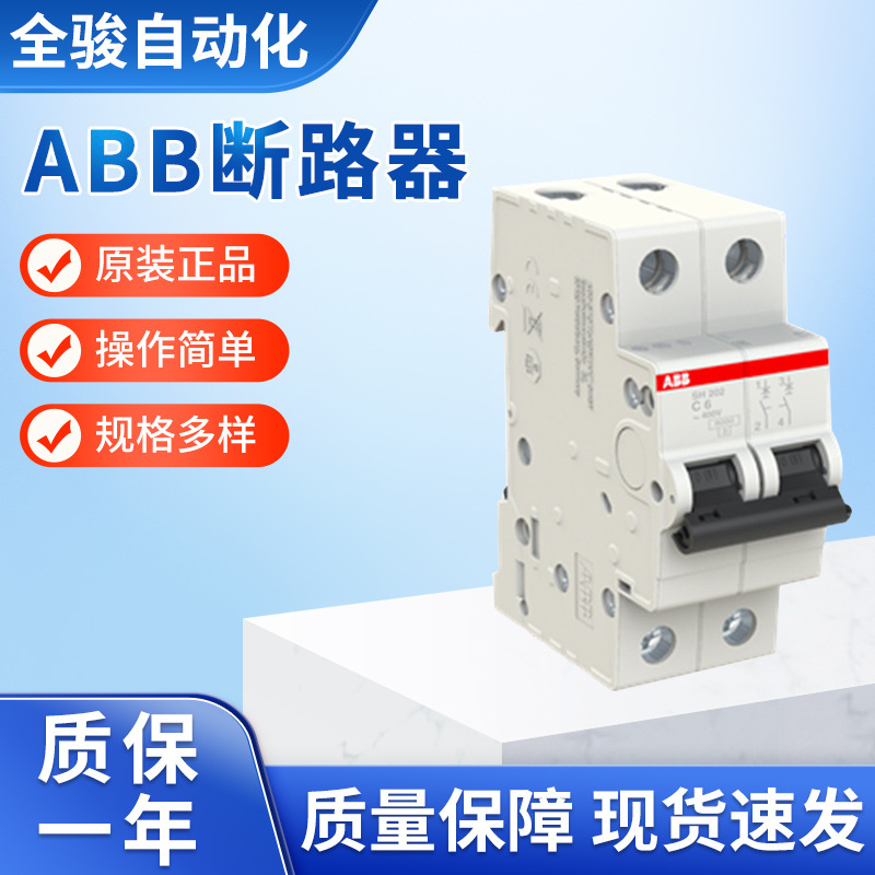 ABB SH200 微型断路器 SH202-C6 ABB断路器 原装正品 SH202-C6
