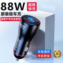 车载充电器适用华为手机超级快充头汽车点烟器一拖二转换插头双充