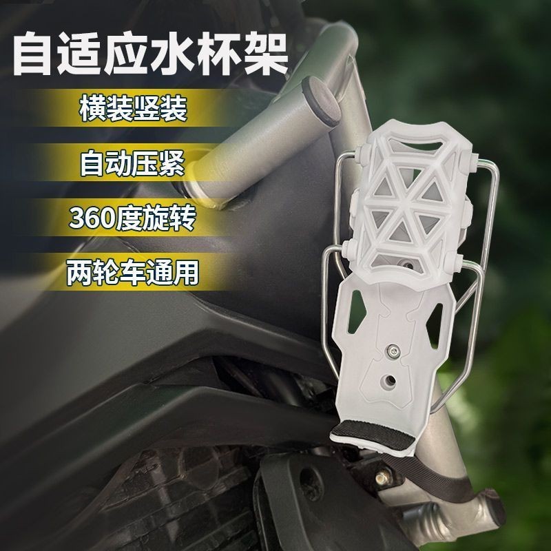 Adaptive Electric Vehicle, Bicycle, and Motorcycle Guardrail with Handlebar-Mounted Water Bottle Holder, Rotatable Cup Holder for Vehicle Use