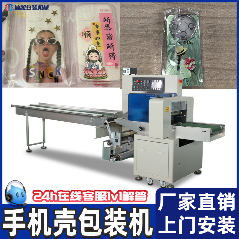 Mobile phone shell packaging machine mobile phone accessories earphone protective shell automatic bagging machine plastic products pillow type baler Mobile phone shell packaging machine mobile phone accessories earphone protective shell automatic bagging machine plastic products pillow type baler