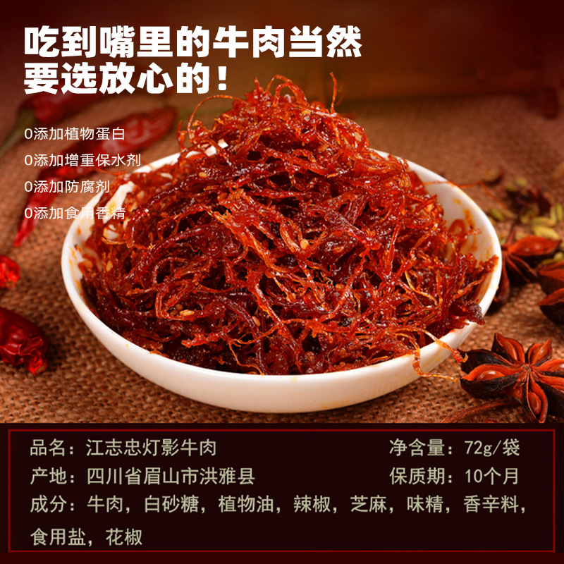 Jiang Zhizhong Lantern Shadow Beef Slivers Mini Packaging Spicy Beef Snack Internet Famous Leisure Snack Manufacturer Full Cart Wholesale