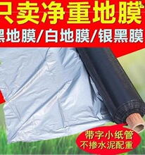 农用银黑双色地膜加厚防虫除草白黑膜反光覆盖果树园保湿塑料薄膜