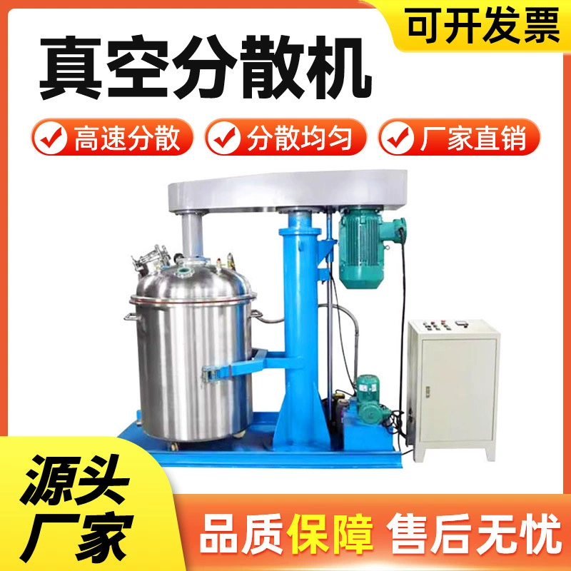 Вакуумная дисперсионная машина Высокоскоростная гидравлическая машина для диспергирования клея высокой вязкости Лабораторный миксер для удаления пены