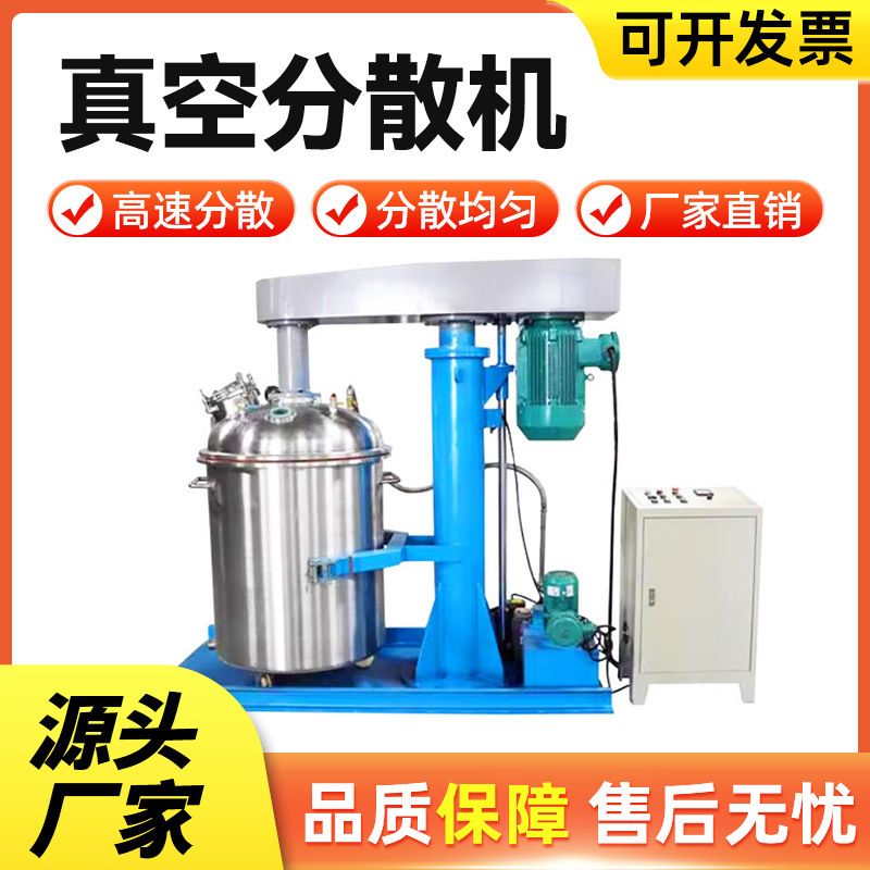 Vacuum Dispersing Machine High-Speed Hydraulic High-Viscosity Paint Adhesive Dispersing Machine Laboratory Defoaming Mixer Vacuum Dispersing Machine High-Speed Hydraulic High-Viscosity Paint Adhesive Dispersing Machine Laboratory Defoaming Mixer
