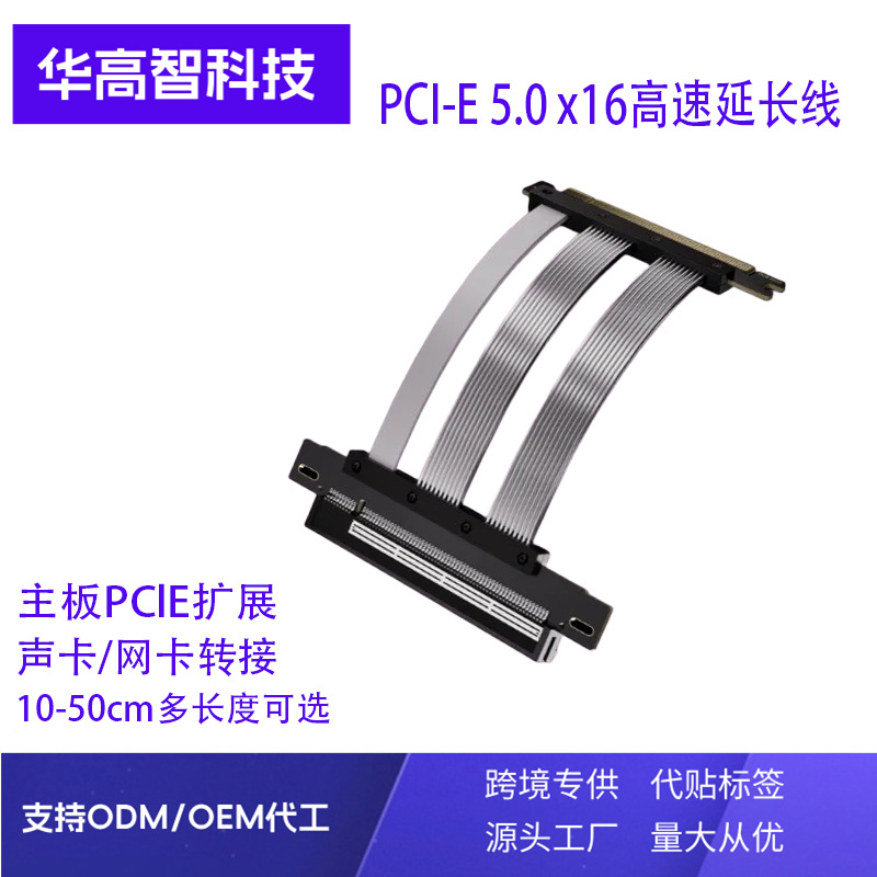 华高智PCIE 5.0显卡延长线全速网线数据线无损竖装ATX/ITX机箱