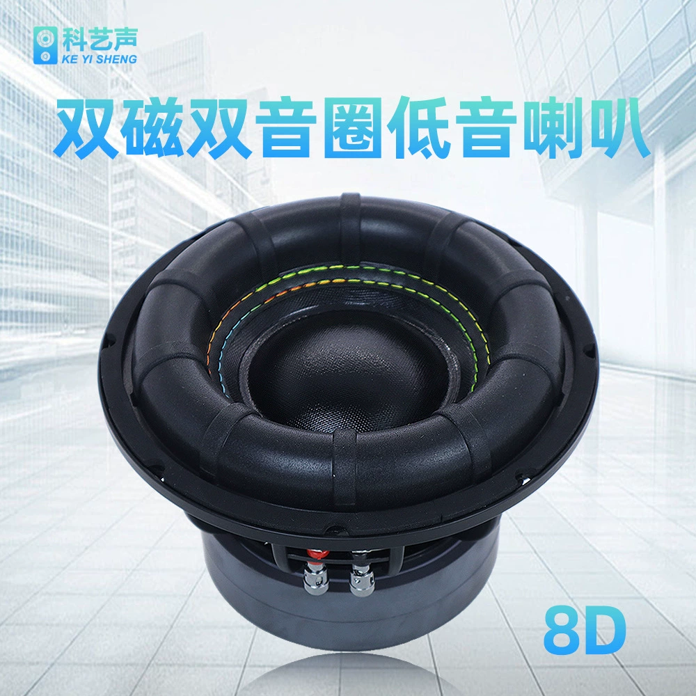 Необходимо для автомобильной аудиосистемы Fever Friend 8inch супер сабвуфер двойной магнитный двухцветный дизайн кольца пассивный автомобиль D8