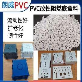 现货供应环保电器底盒料白色pvc颗粒增韧阻燃性强pvc颗粒硬质