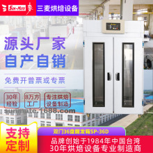 三麦商用36盘双门面包馒头醒发箱 发酵柜