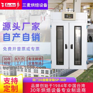 三麦商用36盘双门面包馒头醒发箱 发酵柜