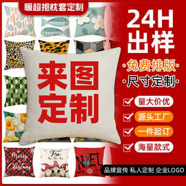 抱枕套来图来样定制diy沙发靠垫套企业广告印logo车用双面抱枕套